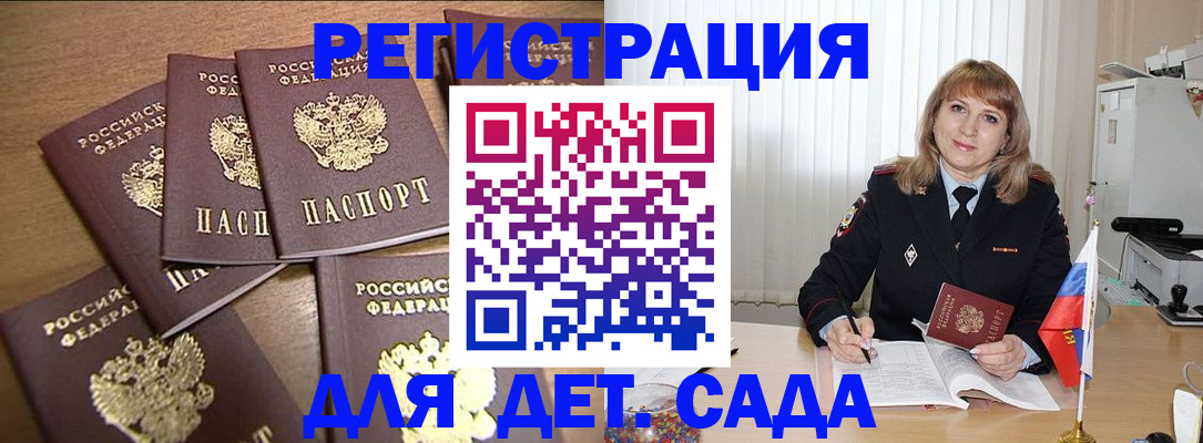 прописка для школы в Аркадаке